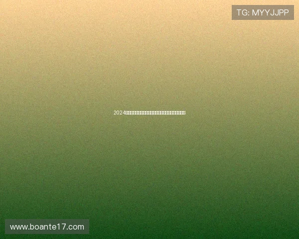 2024冠中冠赛事全程直播平台推荐,畅享精彩赛事不容错过