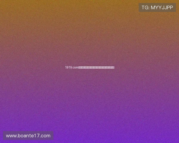 1919.com助力酒类电商行业升级打造全新购物体验引领消费潮流